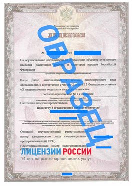 Образец лицензии на реставрацию 1 Мелеуз Лицензия минкультуры на реставрацию	